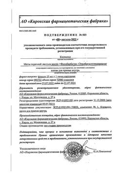22725-Сертификат Корвалол, капли для приема внутрь 25 мл 1 шт-9