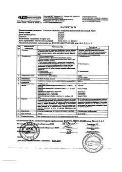 22725-Сертификат Корвалол, капли для приема внутрь , 25 мл-187