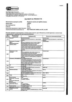 22725-Сертификат Корвалол, капли для приема внутрь , 25 мл-197