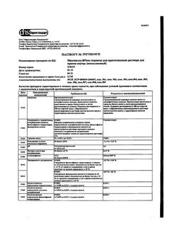 22725-Сертификат Корвалол, капли для приема внутрь , 25 мл-132