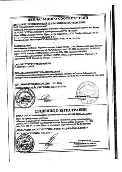 22725-Сертификат Корвалол, капли для приема внутрь , 25 мл-146