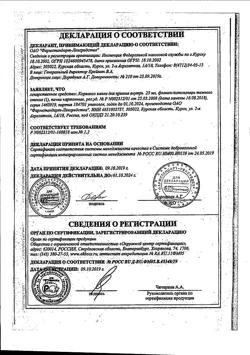 22725-Сертификат Корвалол, капли для приема внутрь , 25 мл-195
