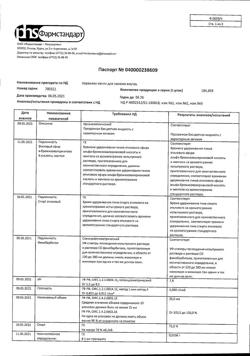 22725-Сертификат Корвалол, капли для приема внутрь , 25 мл-45