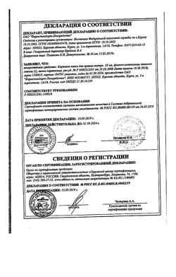 22725-Сертификат Корвалол, капли для приема внутрь , 25 мл-181