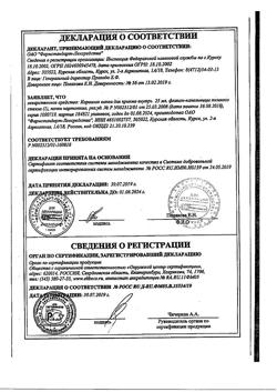 22725-Сертификат Корвалол, капли для приема внутрь , 25 мл-178