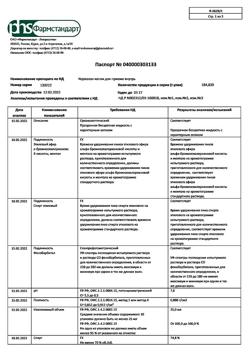 22725-Сертификат Корвалол, капли для приема внутрь , 25 мл-83