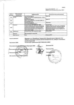 22725-Сертификат Корвалол, капли для приема внутрь , 25 мл-27