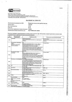 22725-Сертификат Корвалол, капли для приема внутрь , 25 мл-19