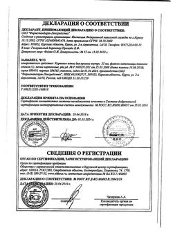 22725-Сертификат Корвалол, капли для приема внутрь , 25 мл-28