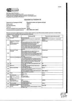 22725-Сертификат Корвалол, капли для приема внутрь , 25 мл-175