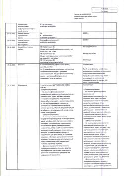 22725-Сертификат Корвалол, капли для приема внутрь , 25 мл-67