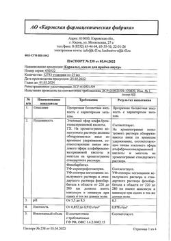 22725-Сертификат Корвалол, капли для приема внутрь 25 мл 1 шт-1