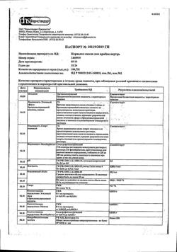 22725-Сертификат Корвалол, капли для приема внутрь , 25 мл-194