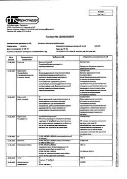 22725-Сертификат Корвалол, капли для приема внутрь , 25 мл-40