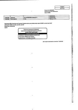 22725-Сертификат Корвалол, капли для приема внутрь , 25 мл-42