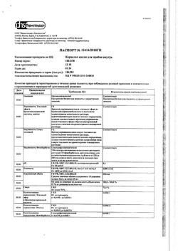 22725-Сертификат Корвалол, капли для приема внутрь , 25 мл-14