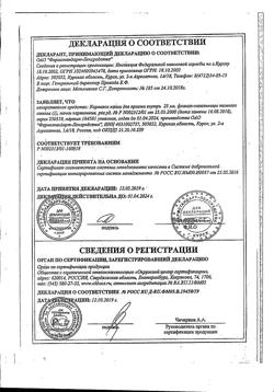 22725-Сертификат Корвалол, капли для приема внутрь , 25 мл-150