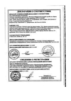 22725-Сертификат Корвалол, капли для приема внутрь , 25 мл-54