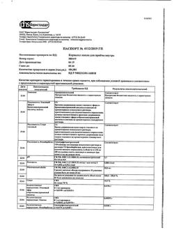 22725-Сертификат Корвалол, капли для приема внутрь , 25 мл-25
