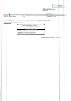22725-Сертификат Корвалол, капли для приема внутрь , 25 мл-62