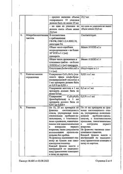 22725-Сертификат Корвалол, капли для приема внутрь 25 мл 1 шт-6