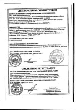 22725-Сертификат Корвалол, капли для приема внутрь , 25 мл-36