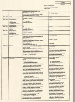 22725-Сертификат Корвалол, капли для приема внутрь , 25 мл-95