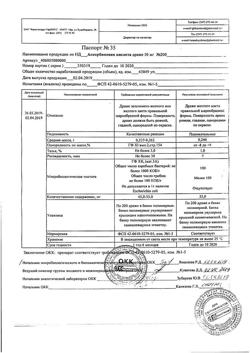 22725-Сертификат Корвалол, капли для приема внутрь , 25 мл-148
