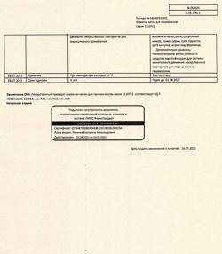 22725-Сертификат Корвалол, капли для приема внутрь , 25 мл-96