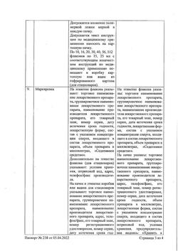 22725-Сертификат Корвалол, капли для приема внутрь 25 мл 1 шт-3
