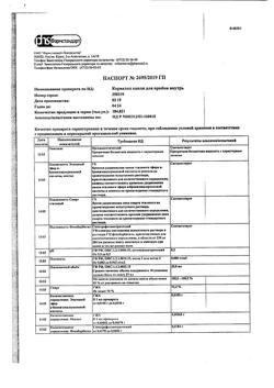 22725-Сертификат Корвалол, капли для приема внутрь , 25 мл-145