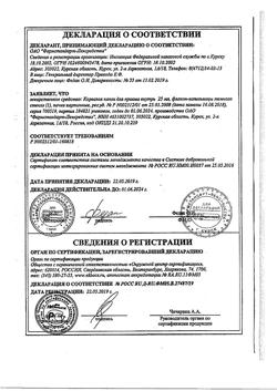22725-Сертификат Корвалол, капли для приема внутрь , 25 мл-155