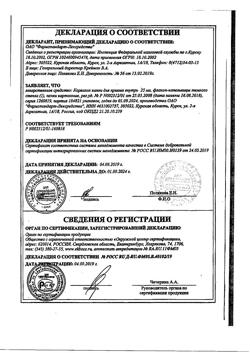 22725-Сертификат Корвалол, капли для приема внутрь , 25 мл-184