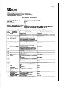 22725-Сертификат Корвалол, капли для приема внутрь , 25 мл-198