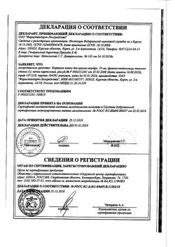 22725-Сертификат Корвалол, капли для приема внутрь , 25 мл-113