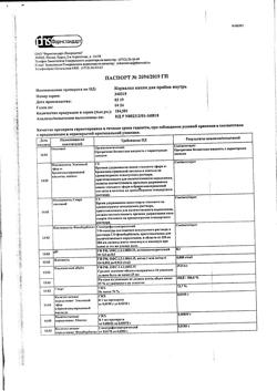 22725-Сертификат Корвалол, капли для приема внутрь , 25 мл-22