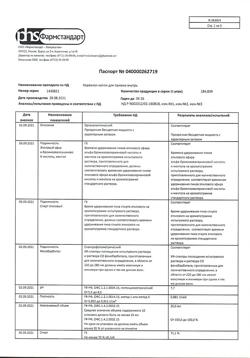 22725-Сертификат Корвалол, капли для приема внутрь , 25 мл-63