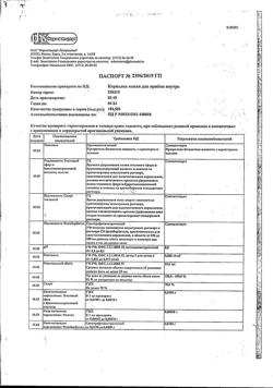 22725-Сертификат Корвалол, капли для приема внутрь , 25 мл-151