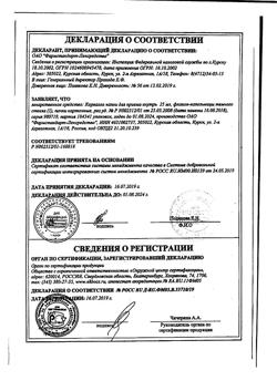 22725-Сертификат Корвалол, капли для приема внутрь , 25 мл-169
