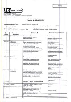 22725-Сертификат Корвалол, капли для приема внутрь , 25 мл-66