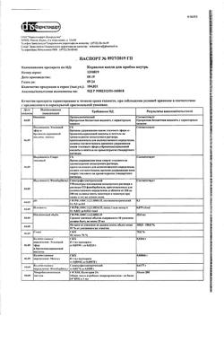 22725-Сертификат Корвалол, капли для приема внутрь , 25 мл-55