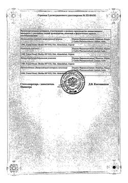 Сертификат КОСТАРОКС ТАБЛЕТКИ ПОКРЫТЫЕ ПЛЕНОЧНОЙ ОБОЛОЧКОЙ 90 МГ   №7-2