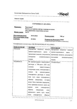 22734-Сертификат Кралонин, капли для приема внутрь , 30 мл-1