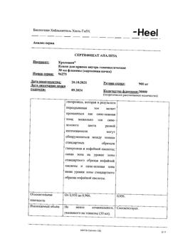 22734-Сертификат Кралонин, капли для приема внутрь , 30 мл-2