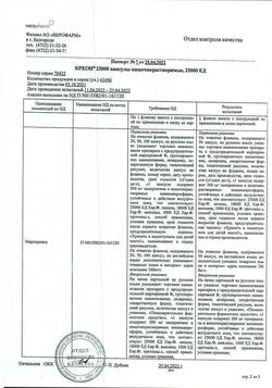 22744-Сертификат Креон 25000, капсулы кишечнорастворимые 25000 ед 50 шт-14