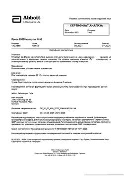 22744-Сертификат Креон 25000, капсулы кишечнорастворимые 25000 ед 50 шт-7