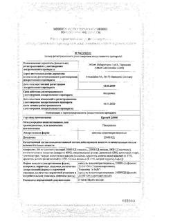 22744-Сертификат Креон 25000, капсулы кишечнорастворимые 25000 ед 50 шт-33