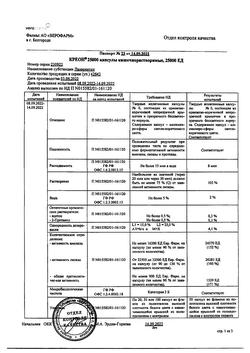 22744-Сертификат Креон 25000, капсулы кишечнорастворимые 25000 ед 50 шт-37