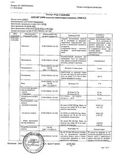 22744-Сертификат Креон 25000, капсулы кишечнорастворимые 25000 ед 50 шт-30