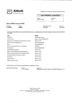 22744-Сертификат Креон 25000, капсулы кишечнорастворимые 25000 ед 50 шт-1